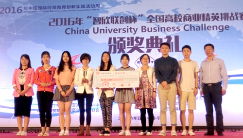 西安翻译学院勇夺2016全国大学生商业精英挑战赛冠军，彰显翻译服务新力量
